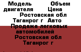  › Модель ­ BMW › Объем двигателя ­ 2 › Цена ­ 155 000 - Ростовская обл., Таганрог г. Авто » Продажа легковых автомобилей   . Ростовская обл.,Таганрог г.